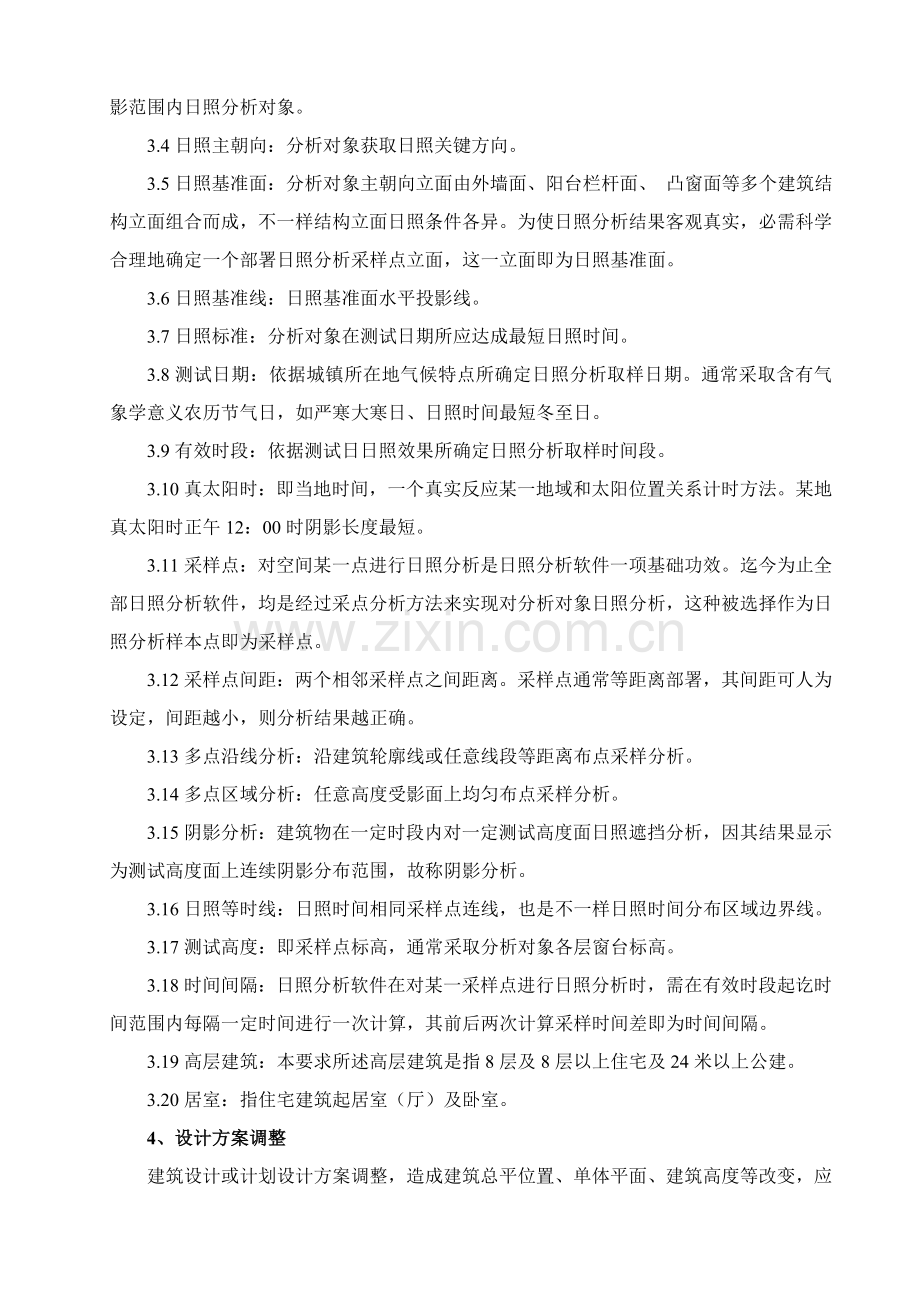 浙江省城市建设综合重点工程日照分析核心技术专项规程.doc_第2页