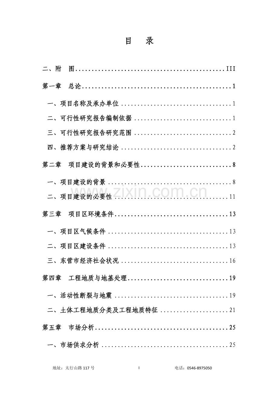 健康城住宅楼项目投资可行性研究报告.doc_第2页