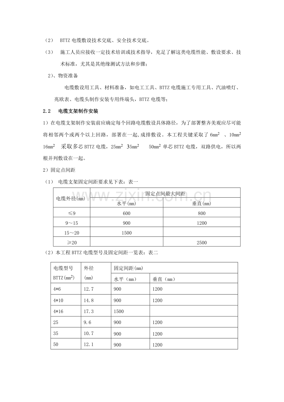 BTTZ电缆的综合项目施工关键技术.doc_第2页