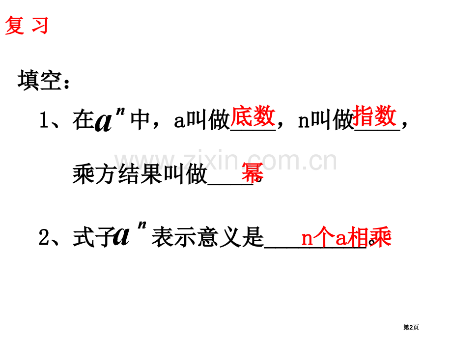 有理数乘方时市公开课一等奖百校联赛获奖课件.pptx_第2页