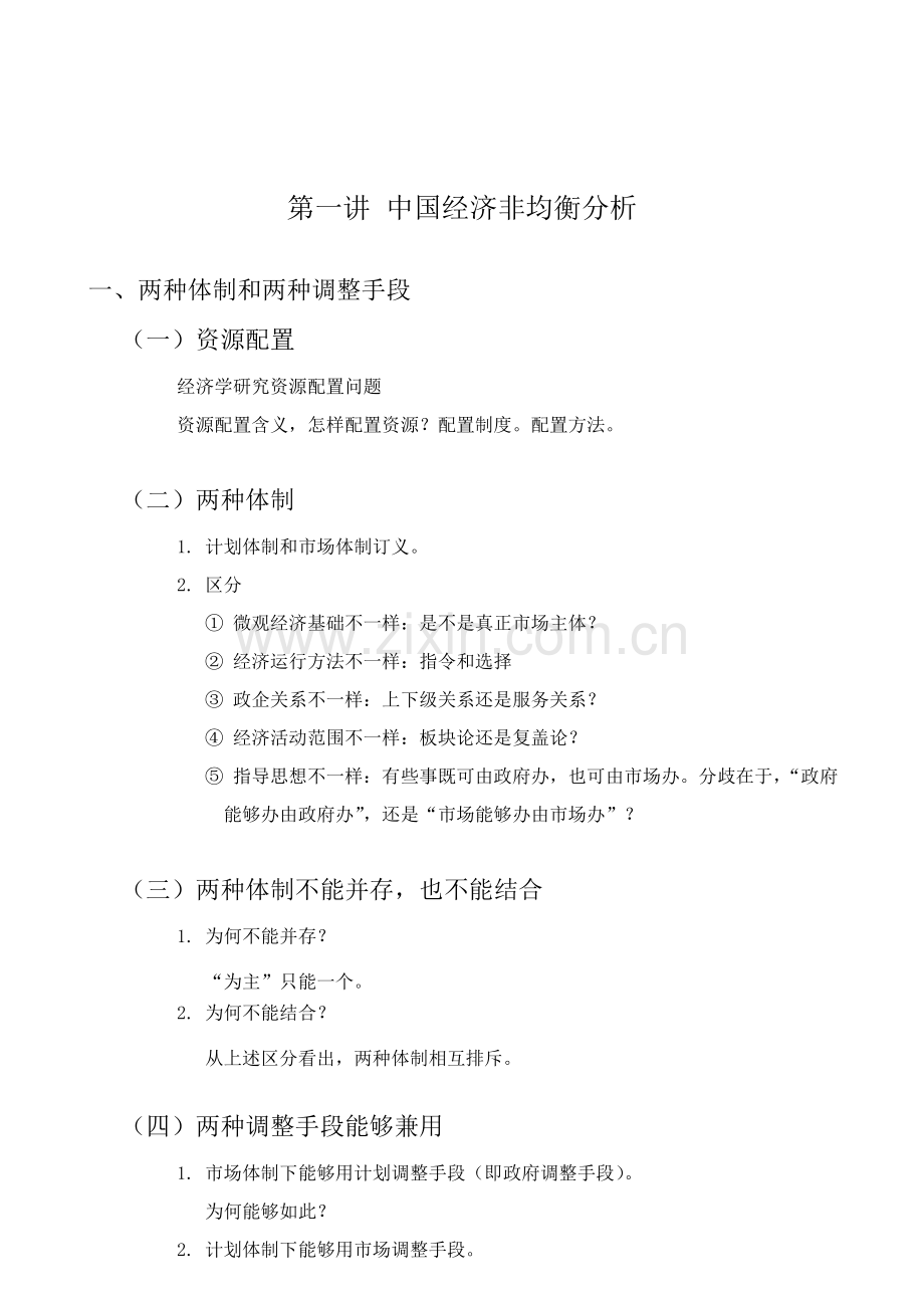 管理制度与管理哲学样本.doc_第2页