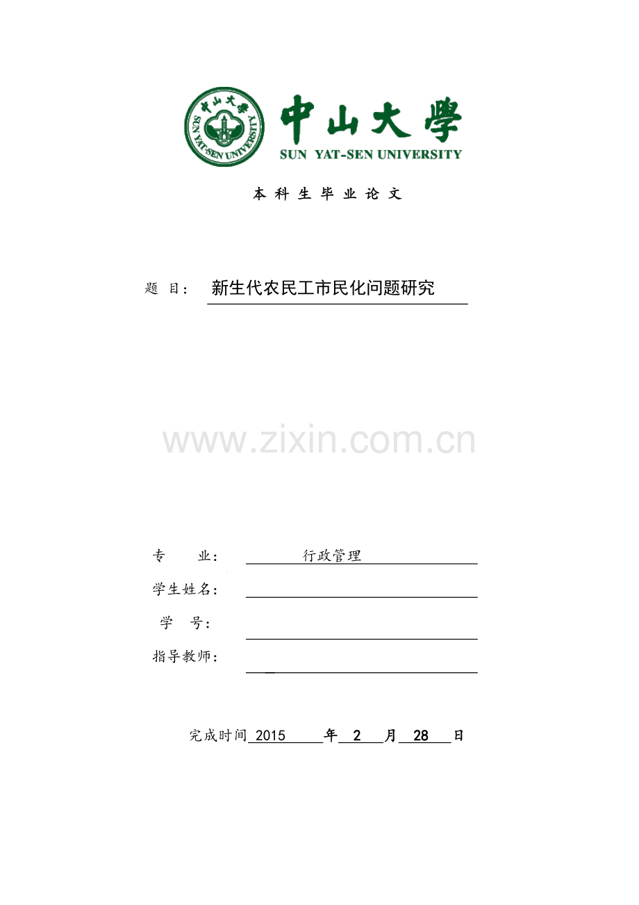 新经济常态下福建旅游业的综合发展策略研究大学本科毕业论文.doc_第1页