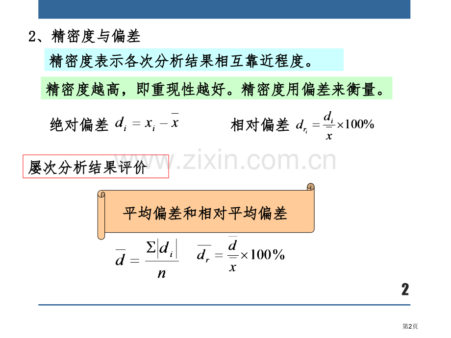 分析化学概论市公开课一等奖百校联赛特等奖课件.pptx_第2页