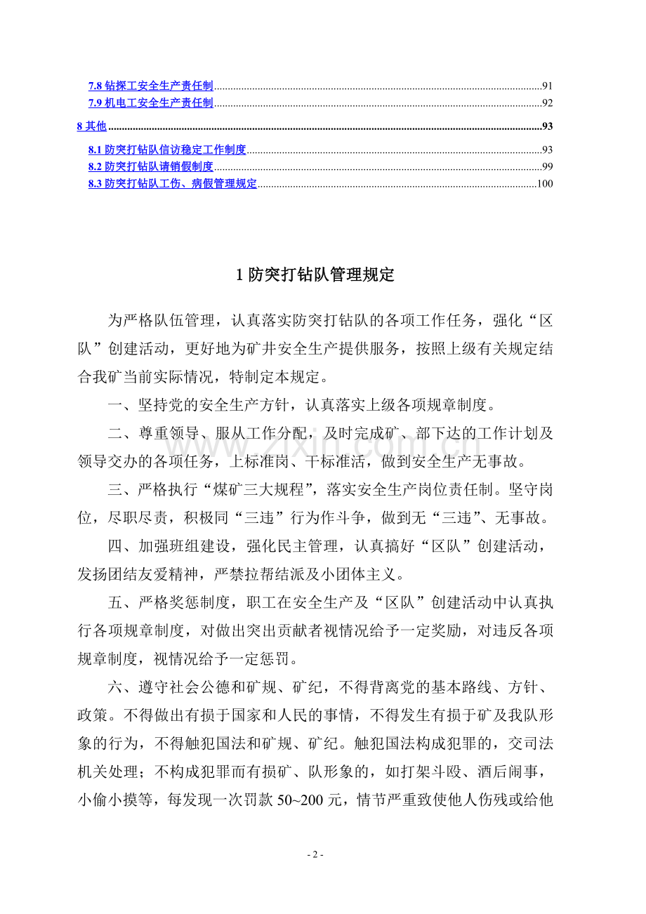 平宝公司防突打钻队管理制度汇编.doc_第2页