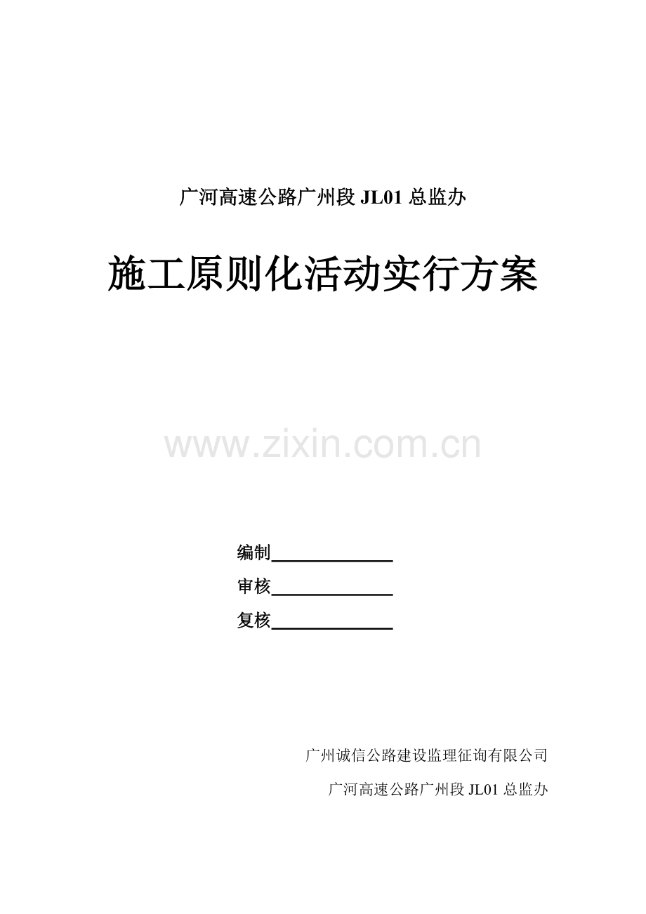 统一标准化建设实施专项方案.doc_第1页