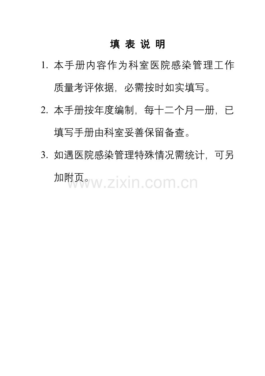 新版医院感染管理小组工作手册模板.doc_第2页