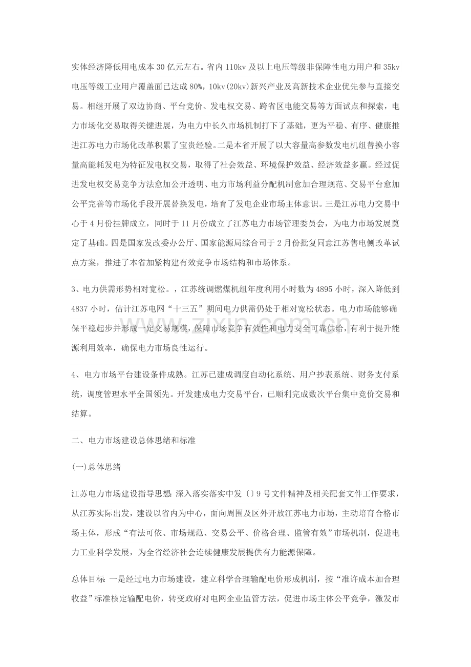 江苏电力市场建设专项方案.docx_第2页