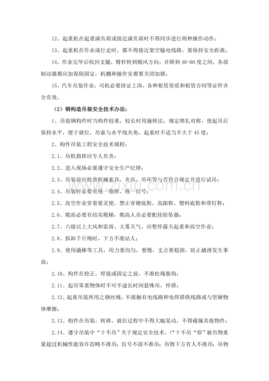 钢结构吊装专项安全专项方案.doc_第2页