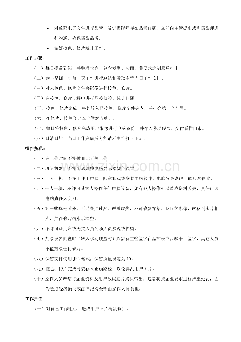 设计修片人员工作说明书样本.doc_第2页
