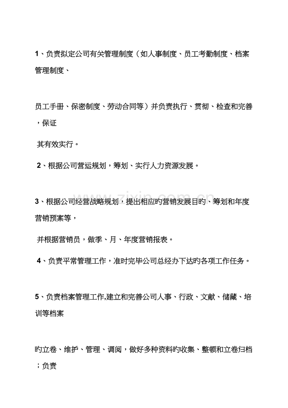 4s店收款员岗位基本职责.docx_第2页
