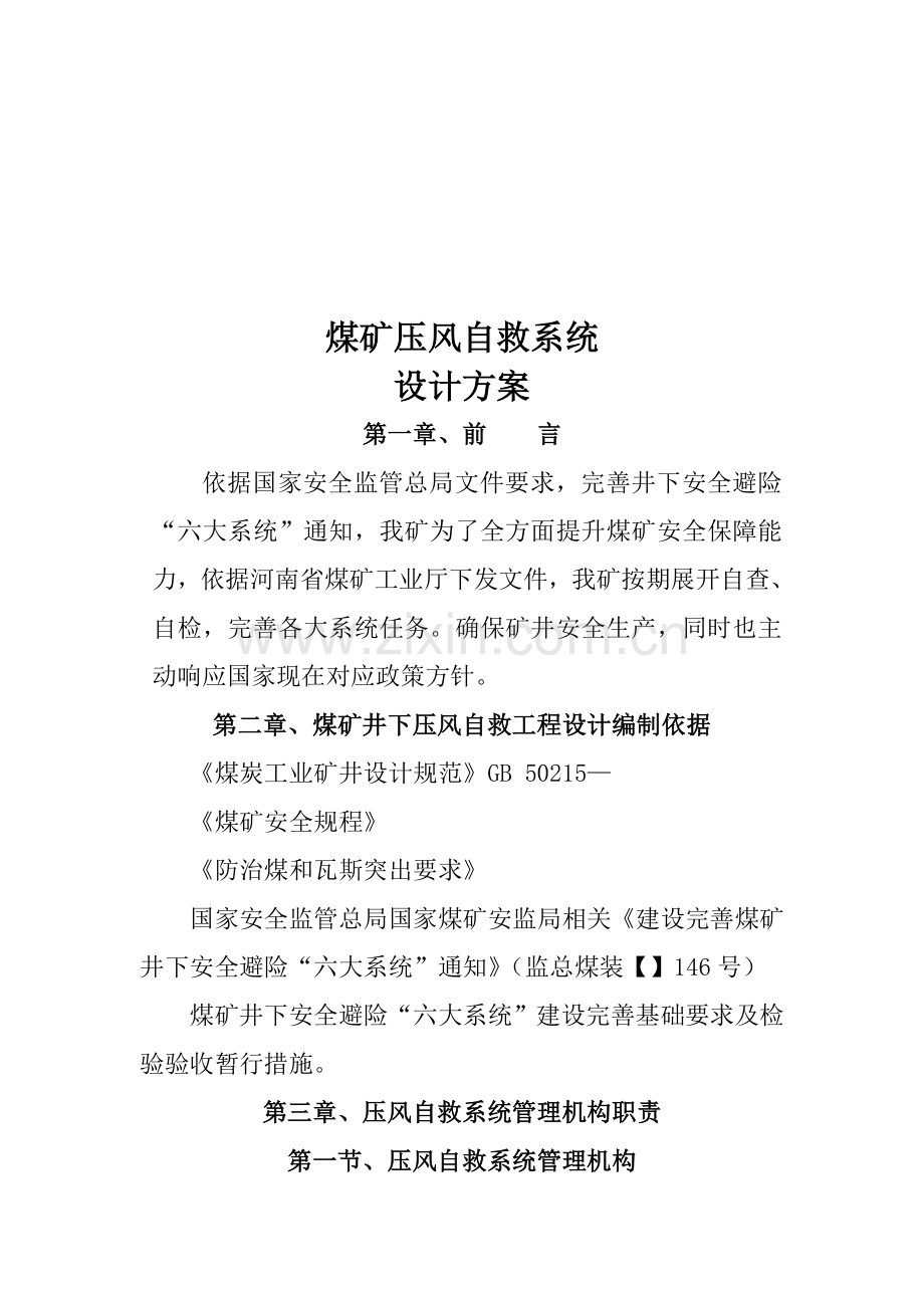 煤矿压风自救系统设计培训资料样本.doc_第1页