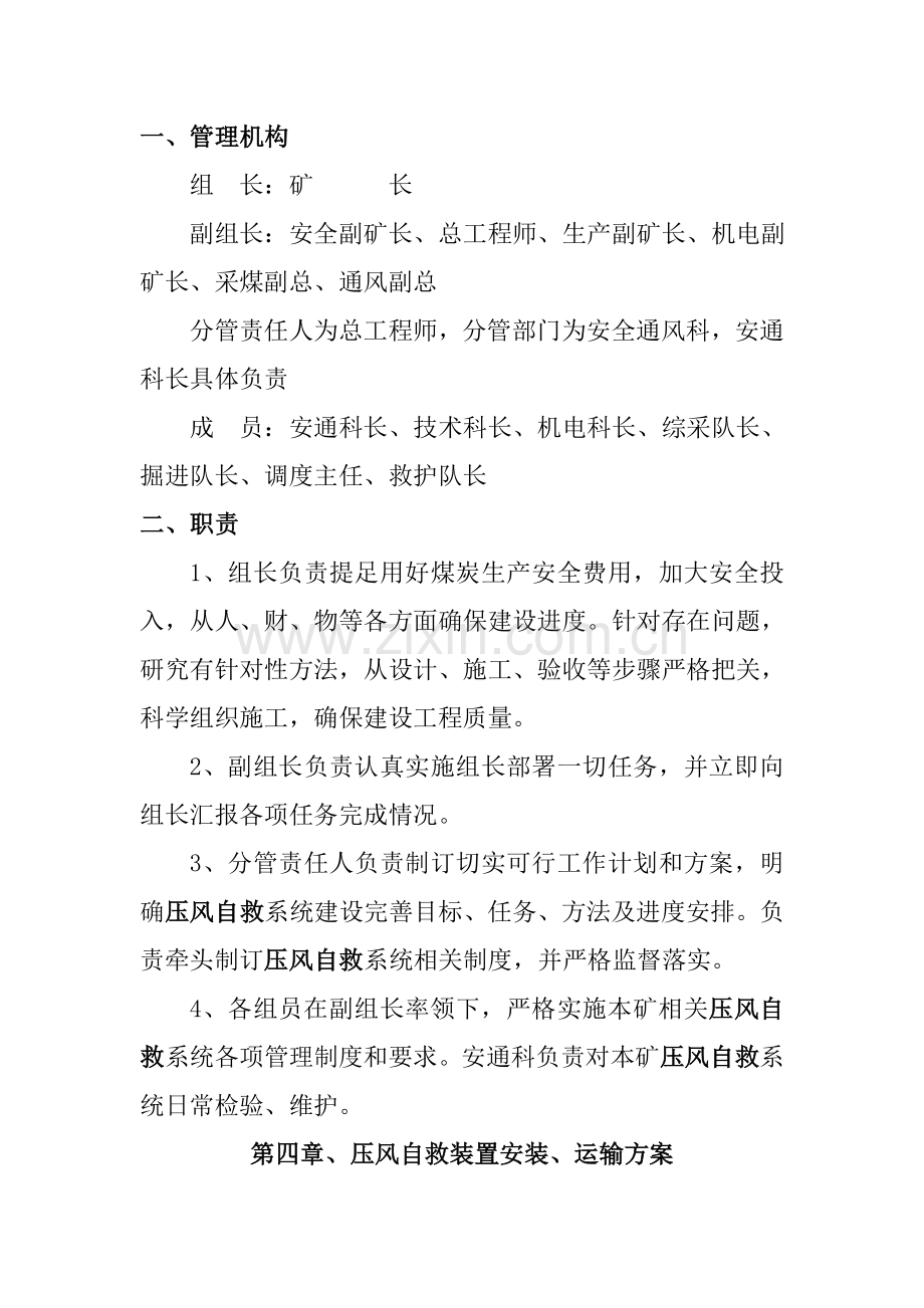 煤矿压风自救系统设计培训资料样本.doc_第2页