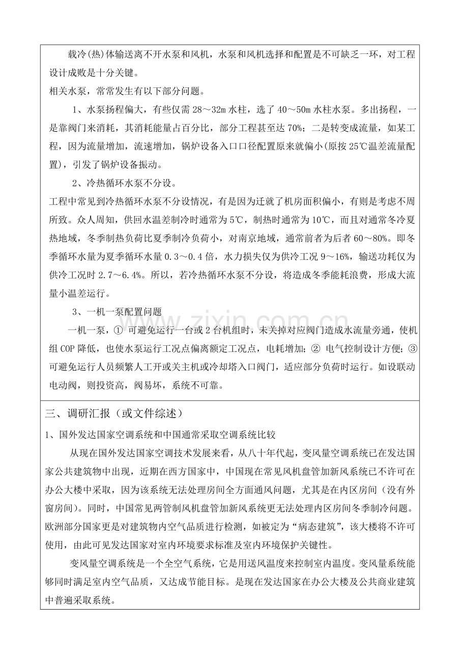 暖通空调优质毕业设计开题报告.doc_第2页