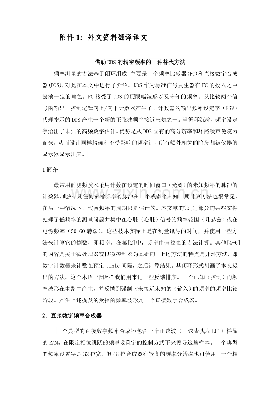 借助DDS的精密频率的一种替代方法外文资料翻译毕业论文.doc_第2页