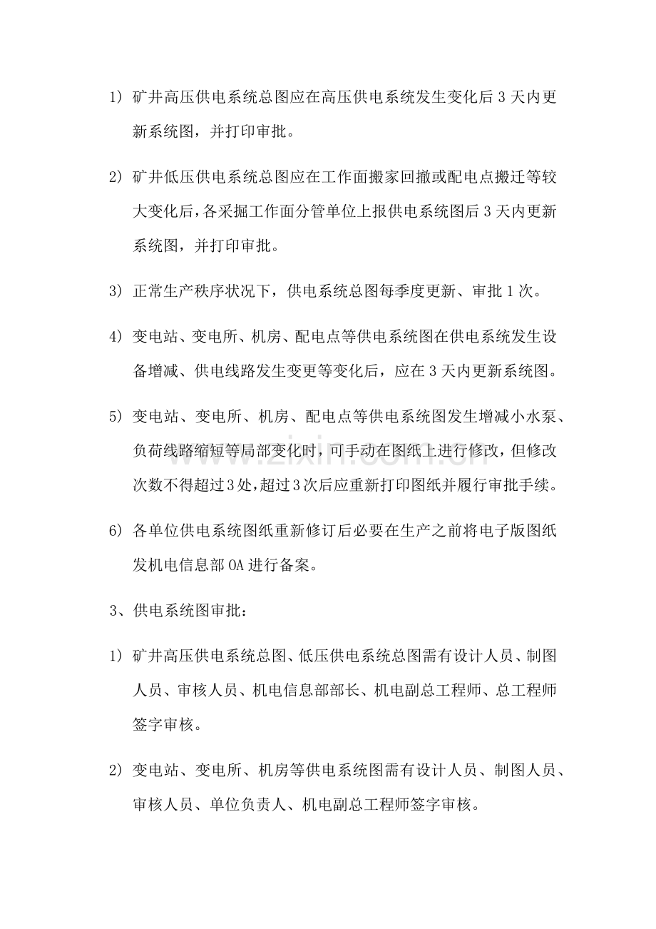 煤矿供电系统图统一标准规范.doc_第2页