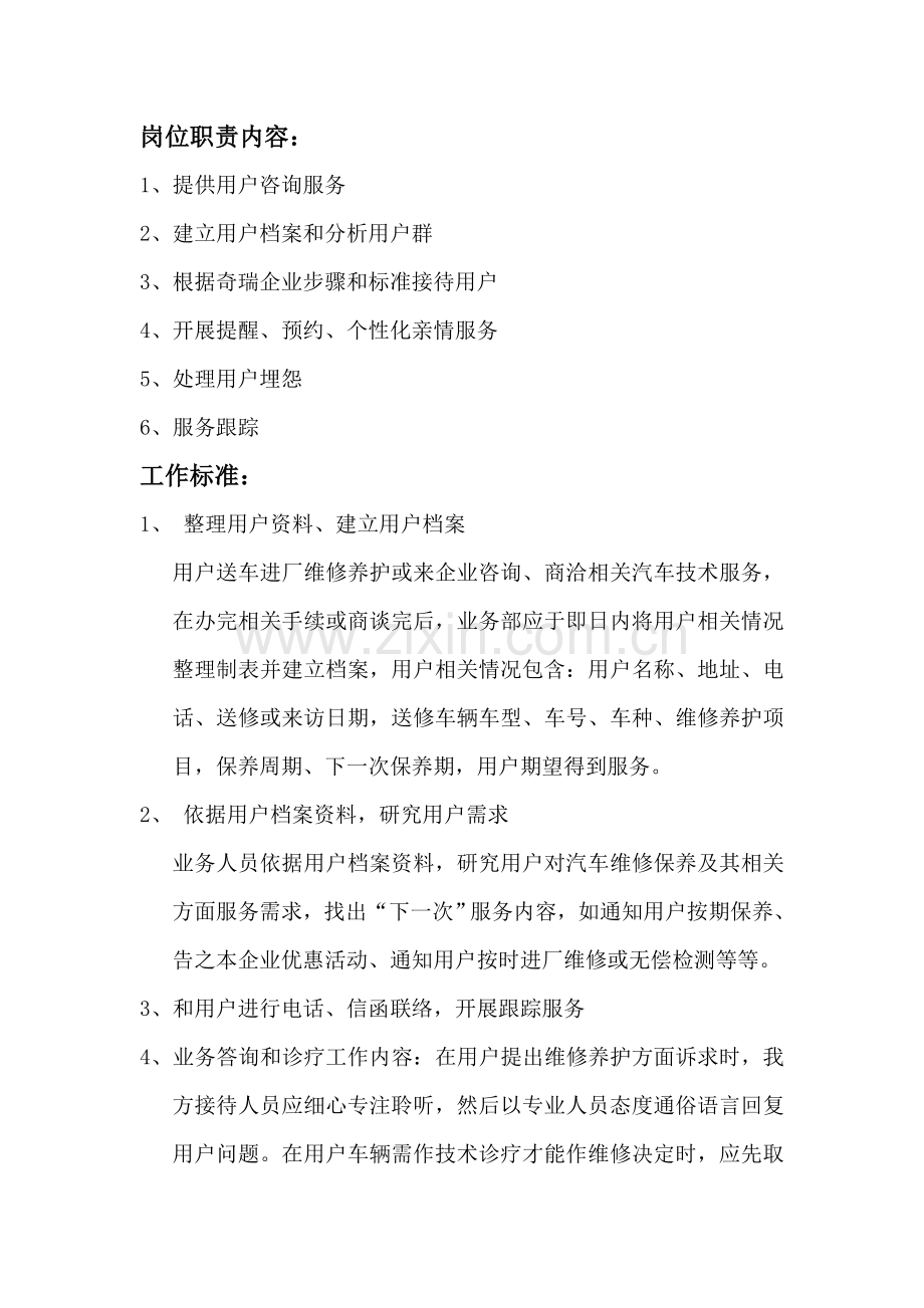 服务顾问岗位基础职责与内容.doc_第1页