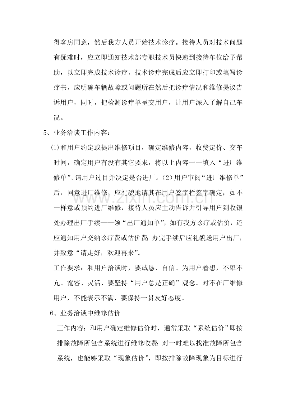 服务顾问岗位基础职责与内容.doc_第2页