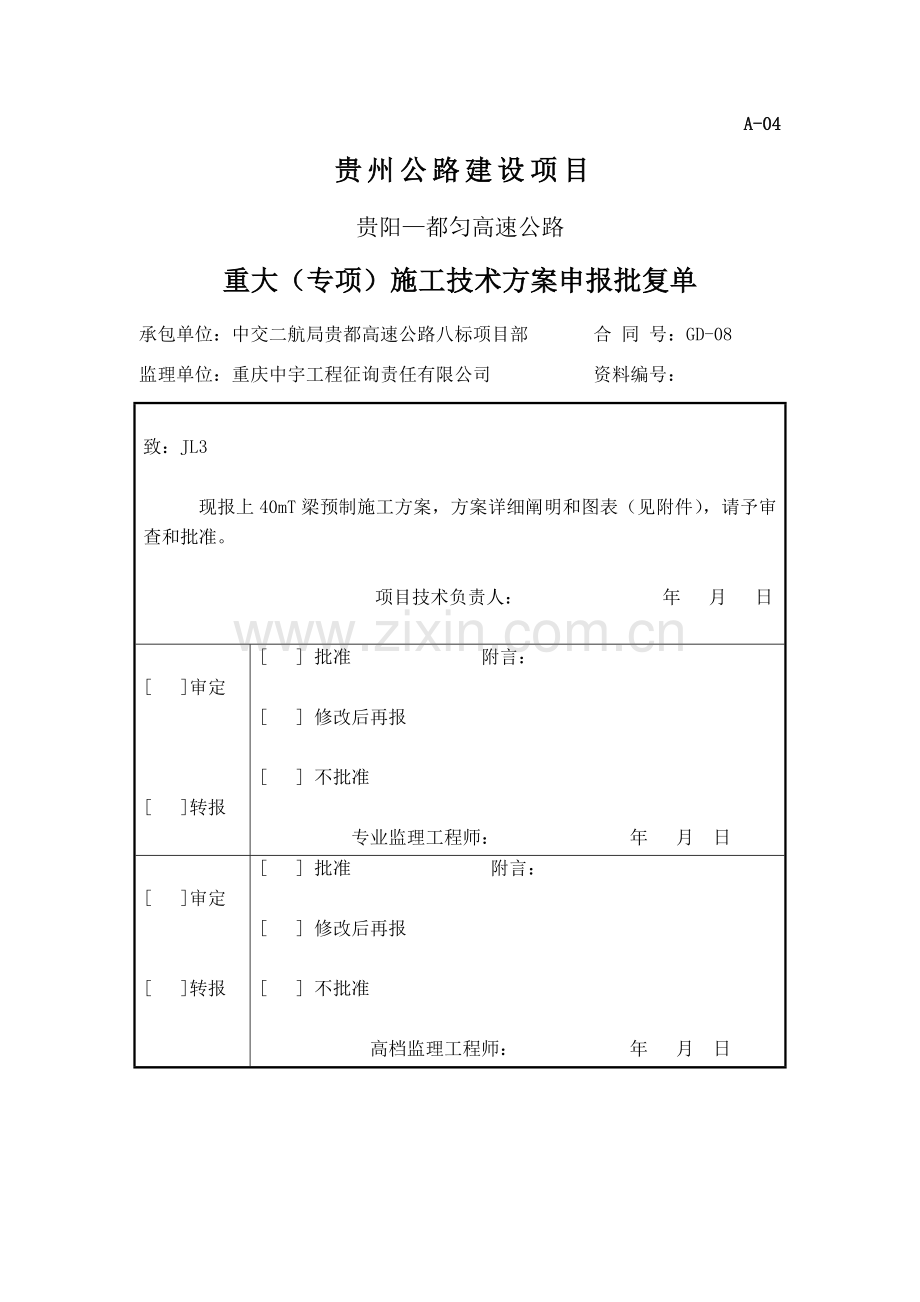 梁综合项目施工专项方案专业资料.doc_第1页