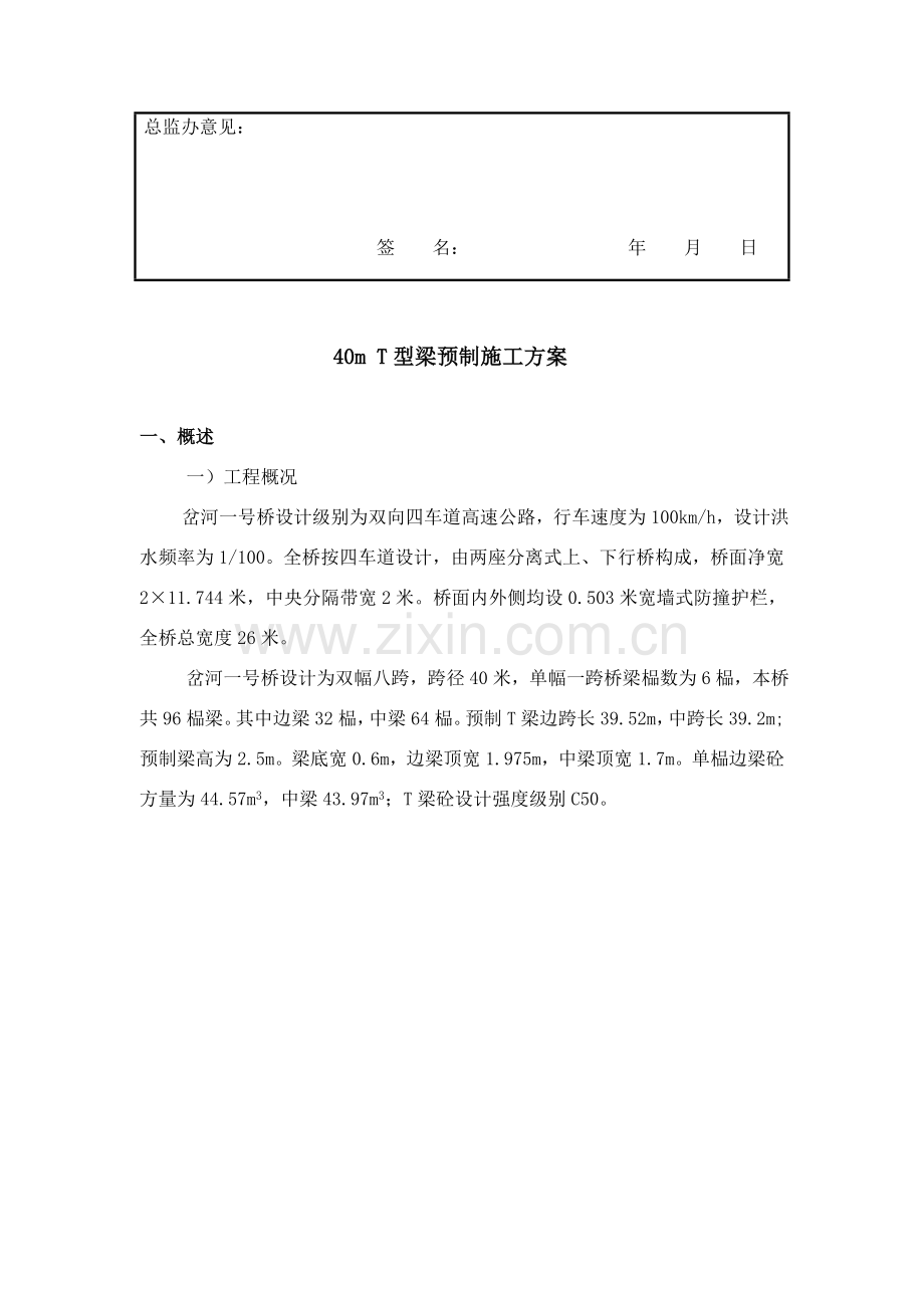 梁综合项目施工专项方案专业资料.doc_第2页