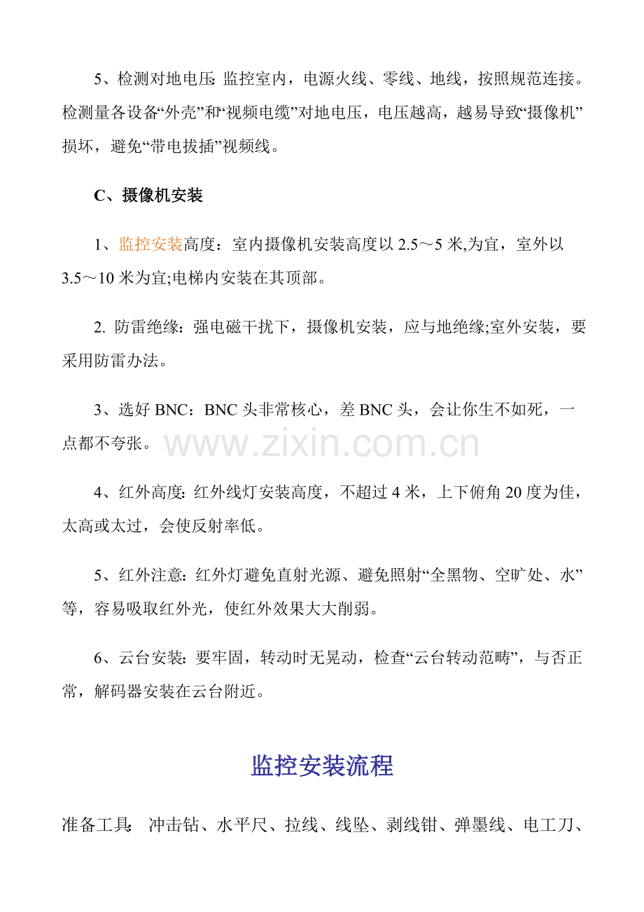 监控系统安装作业流程视频监控安装教程.doc_第2页