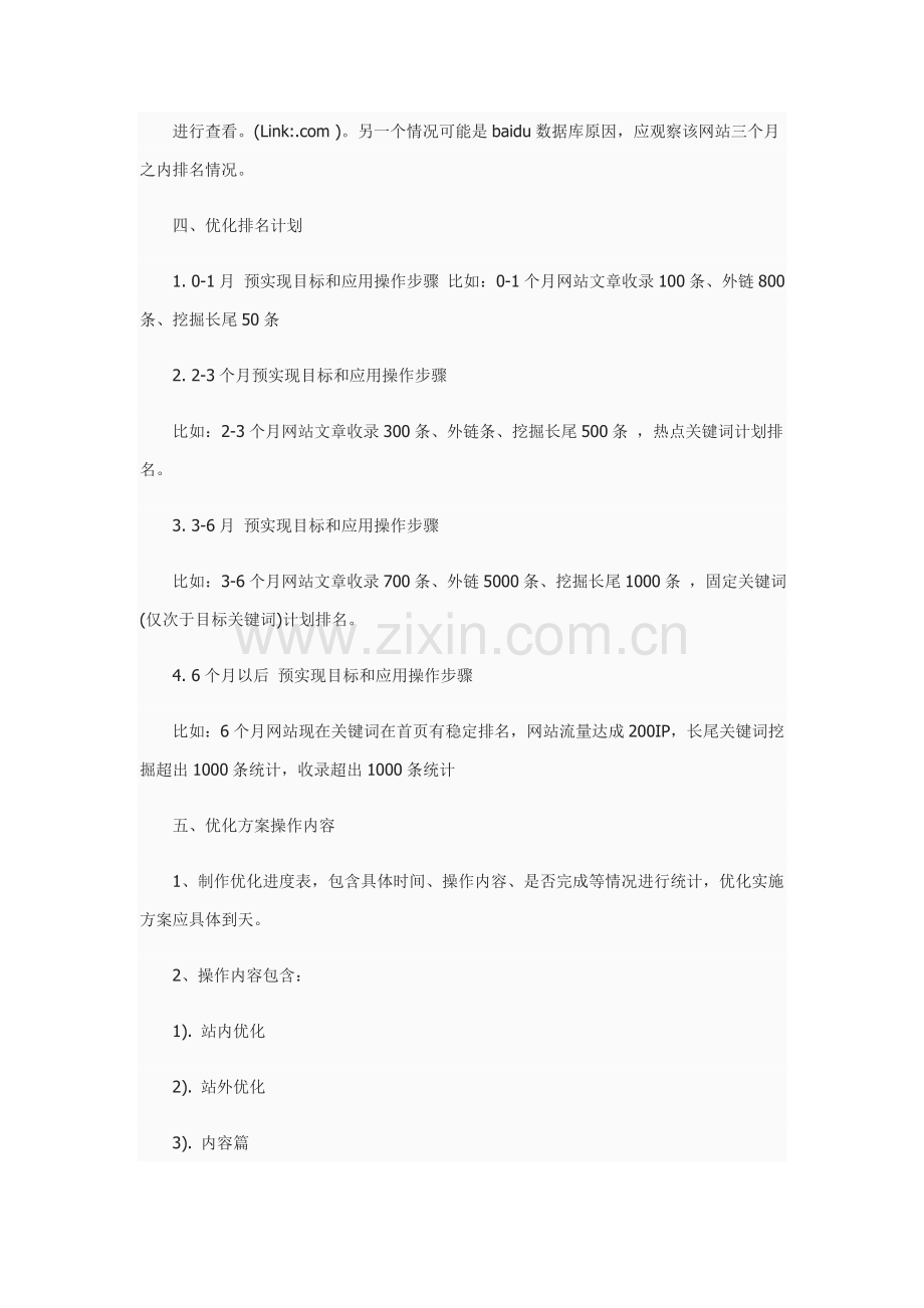 谈教育培训学校类网站SEO策划方案样本.doc_第2页