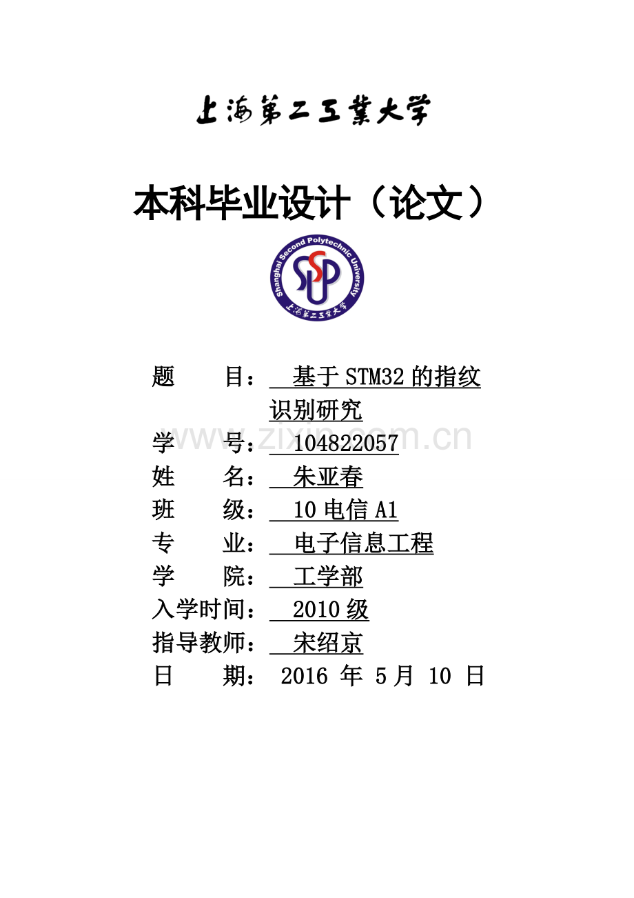 STM32指纹识别论文.doc_第1页