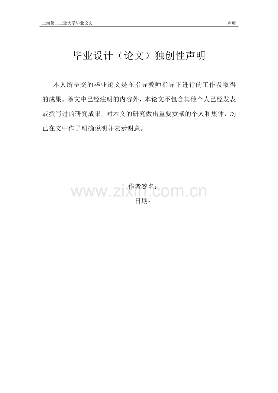 STM32指纹识别论文.doc_第2页