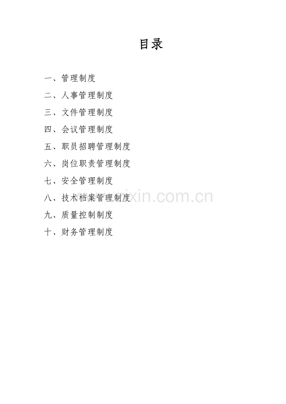 综合项目工程造价咨询管理新规制度.doc_第2页
