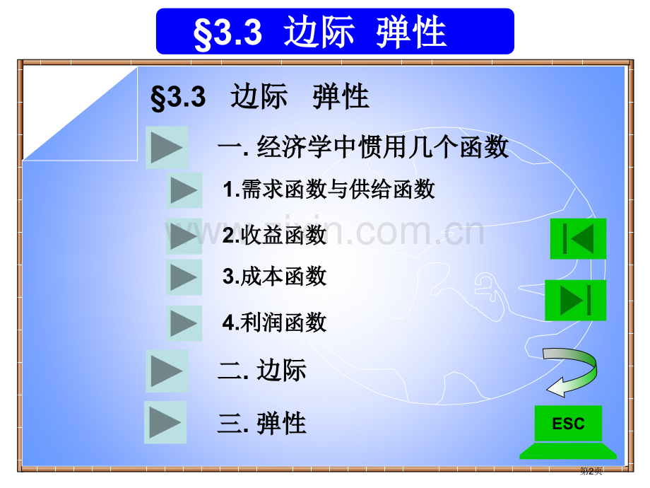 经济数学边际与弹性省公共课一等奖全国赛课获奖课件.pptx_第2页