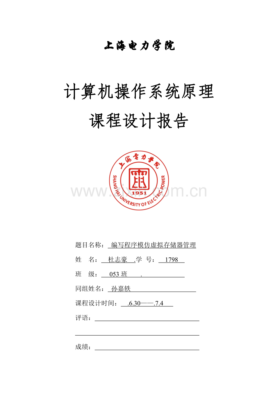 操作系统专业课程设计方案报告.doc_第1页