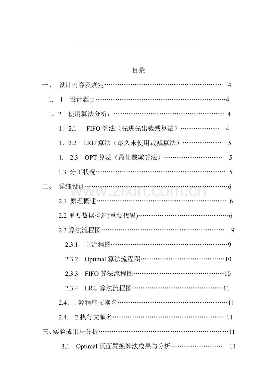 操作系统专业课程设计方案报告.doc_第2页
