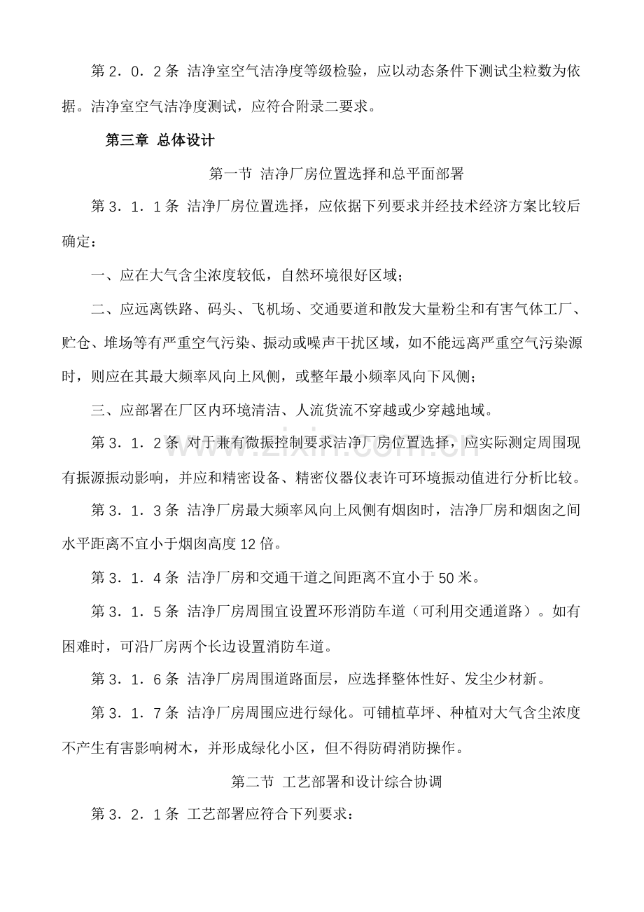 洁净厂房设计综合规范.doc_第2页