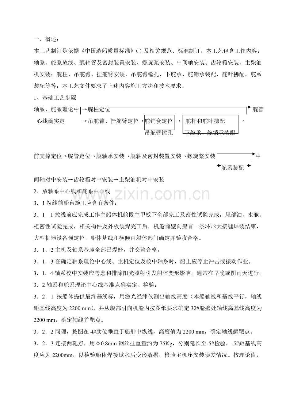 轴系安装工艺新模板.doc_第2页