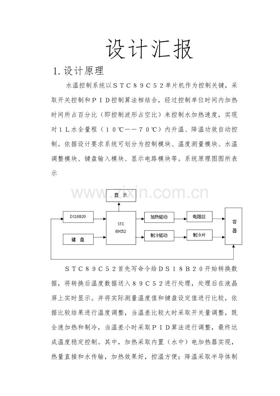 水温控制新版系统.docx_第1页