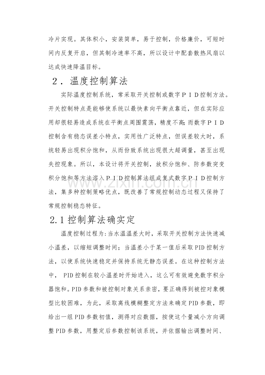 水温控制新版系统.docx_第2页