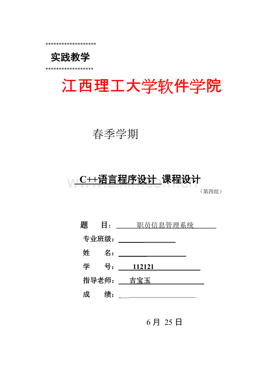 C职工信息标准管理系统专业课程设计.doc_第1页