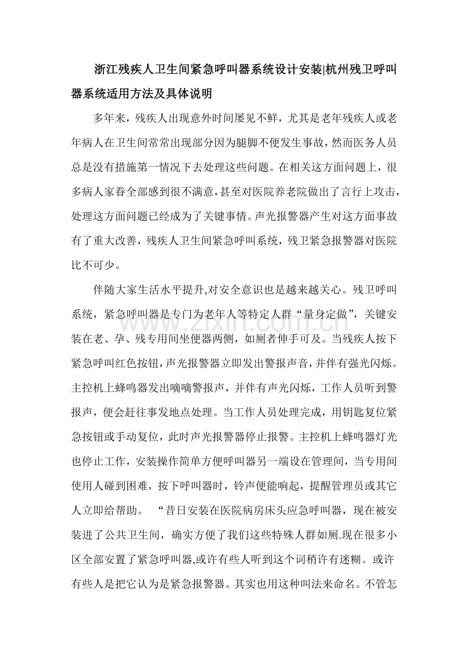浙江残疾人卫生间紧急呼叫器系统标准设计安装.doc_第1页