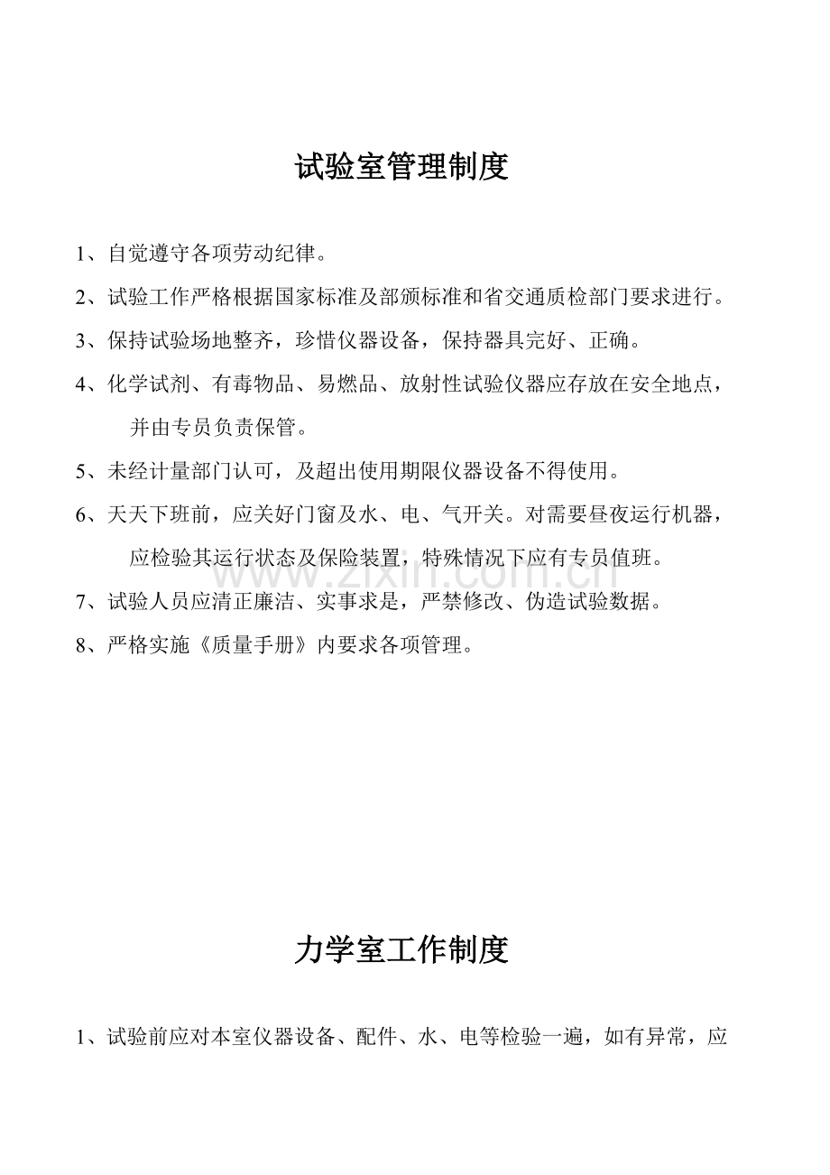 试验室管理制度范本样本.doc_第1页