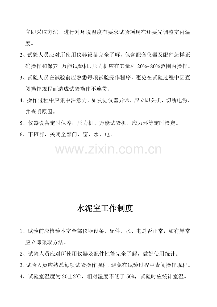试验室管理制度范本样本.doc_第2页