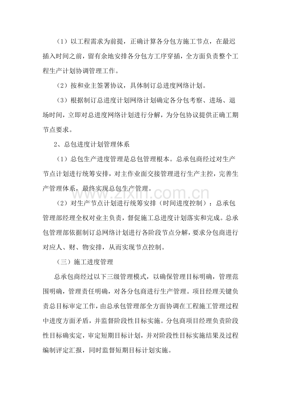 n对总包管理的认识以及对专业分包综合项目工程的配合协调管理服务专项方案.doc_第2页