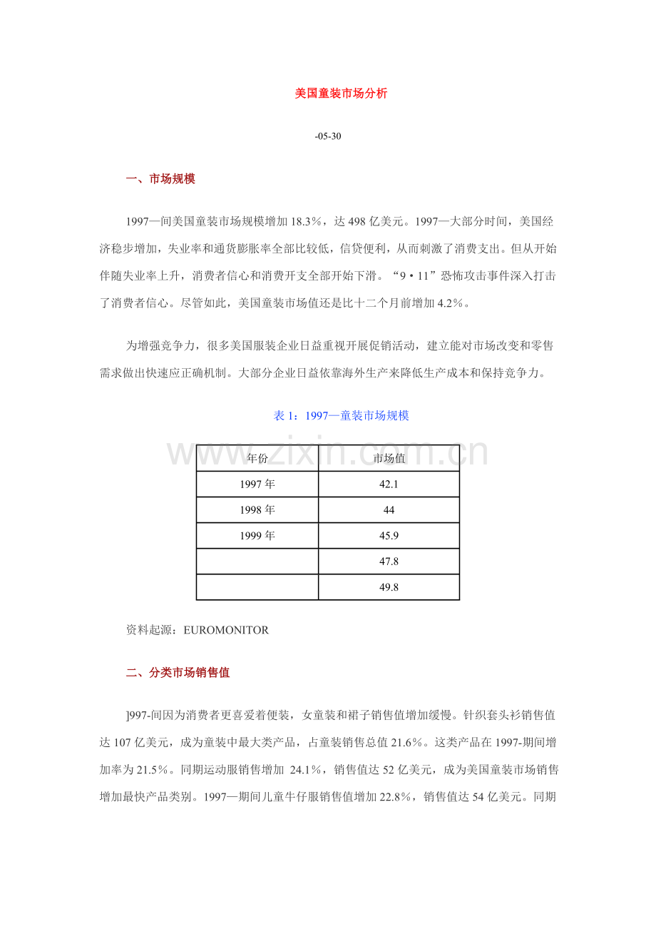 美国童装市场分析方案概述样本.doc_第1页