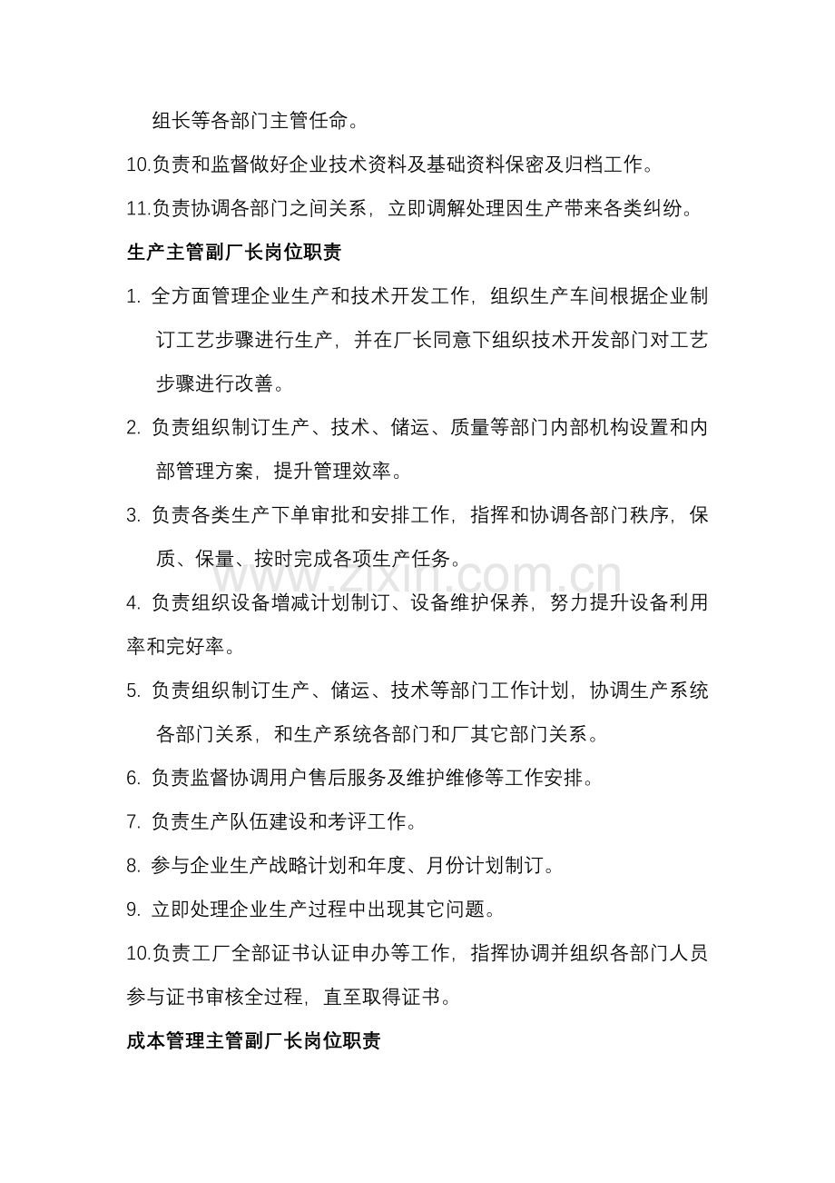 河北电气公司岗位职责汇总样本.doc_第2页