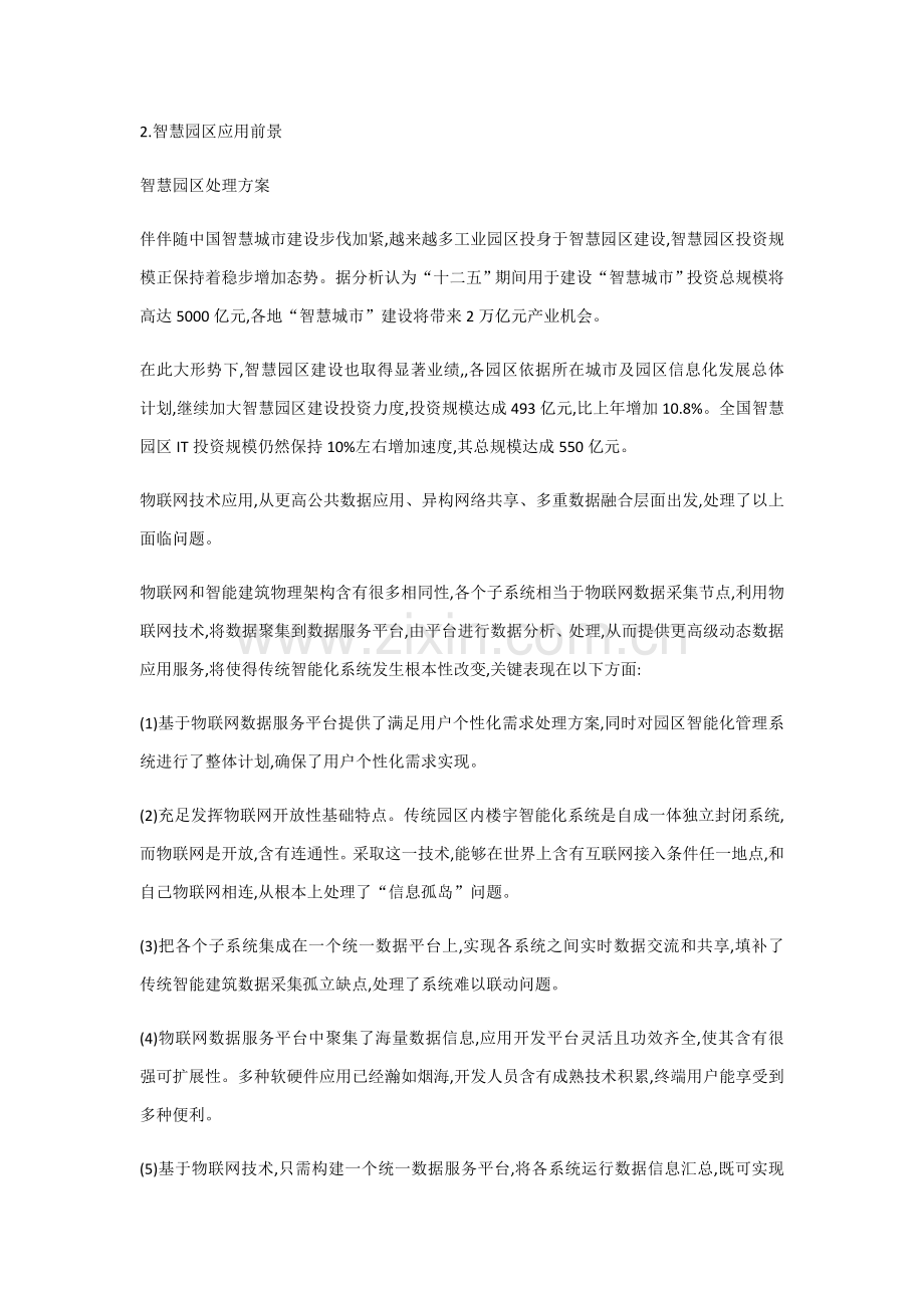 智慧园区解决专业方案.docx_第2页