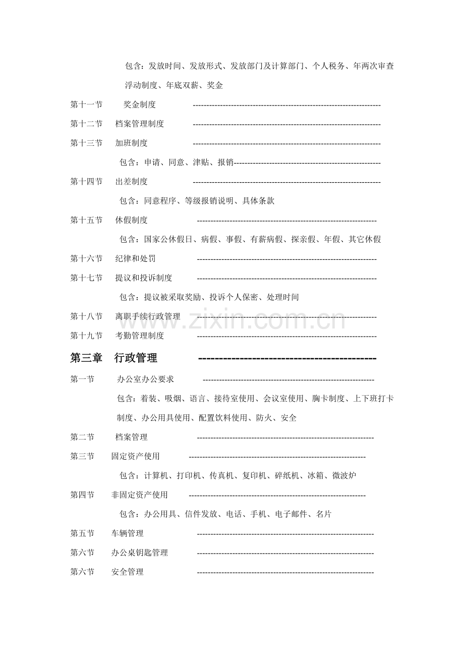 asiavol公司员工手册模板.doc_第2页