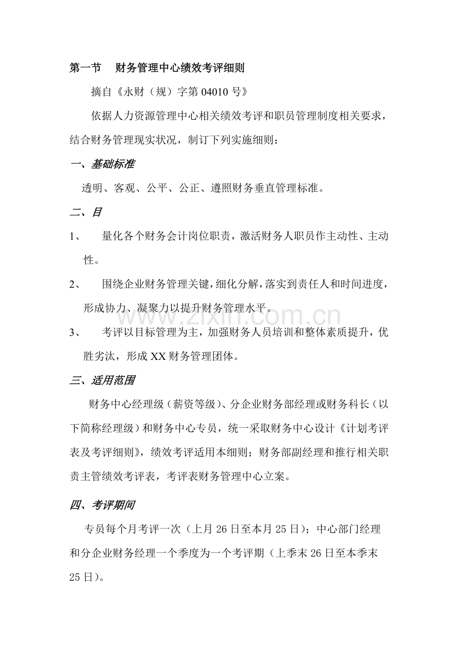 财务管理中心绩效考核细则模板.doc_第1页