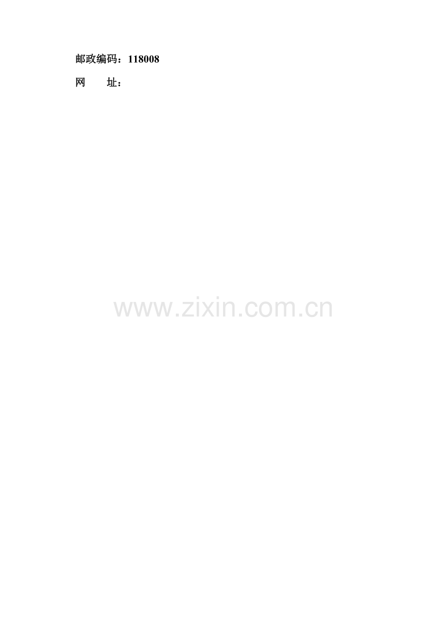污水处理创业专题计划书.doc_第2页