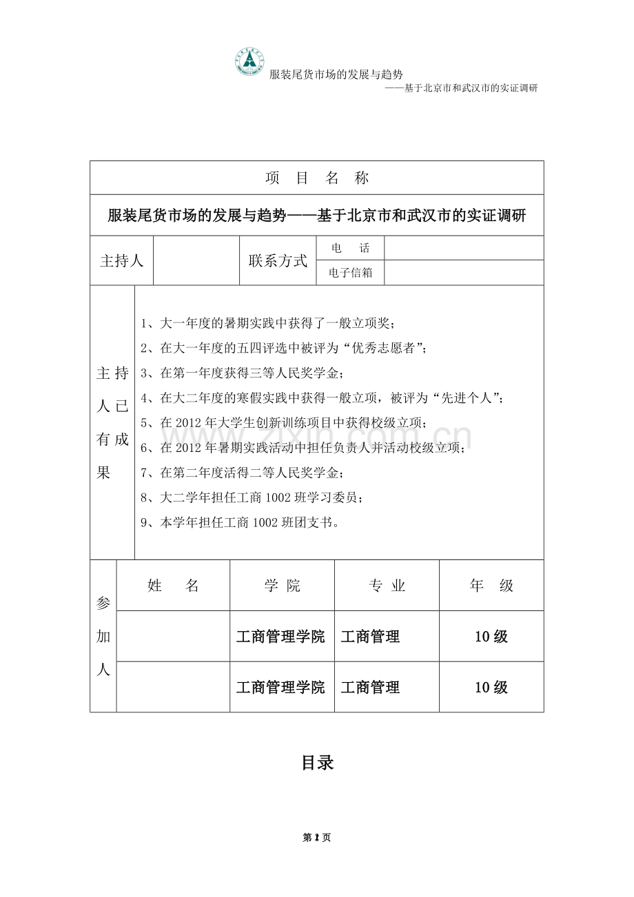 服装尾货市场的发展与趋势——基于北京市和武汉市的实证调研.doc_第2页