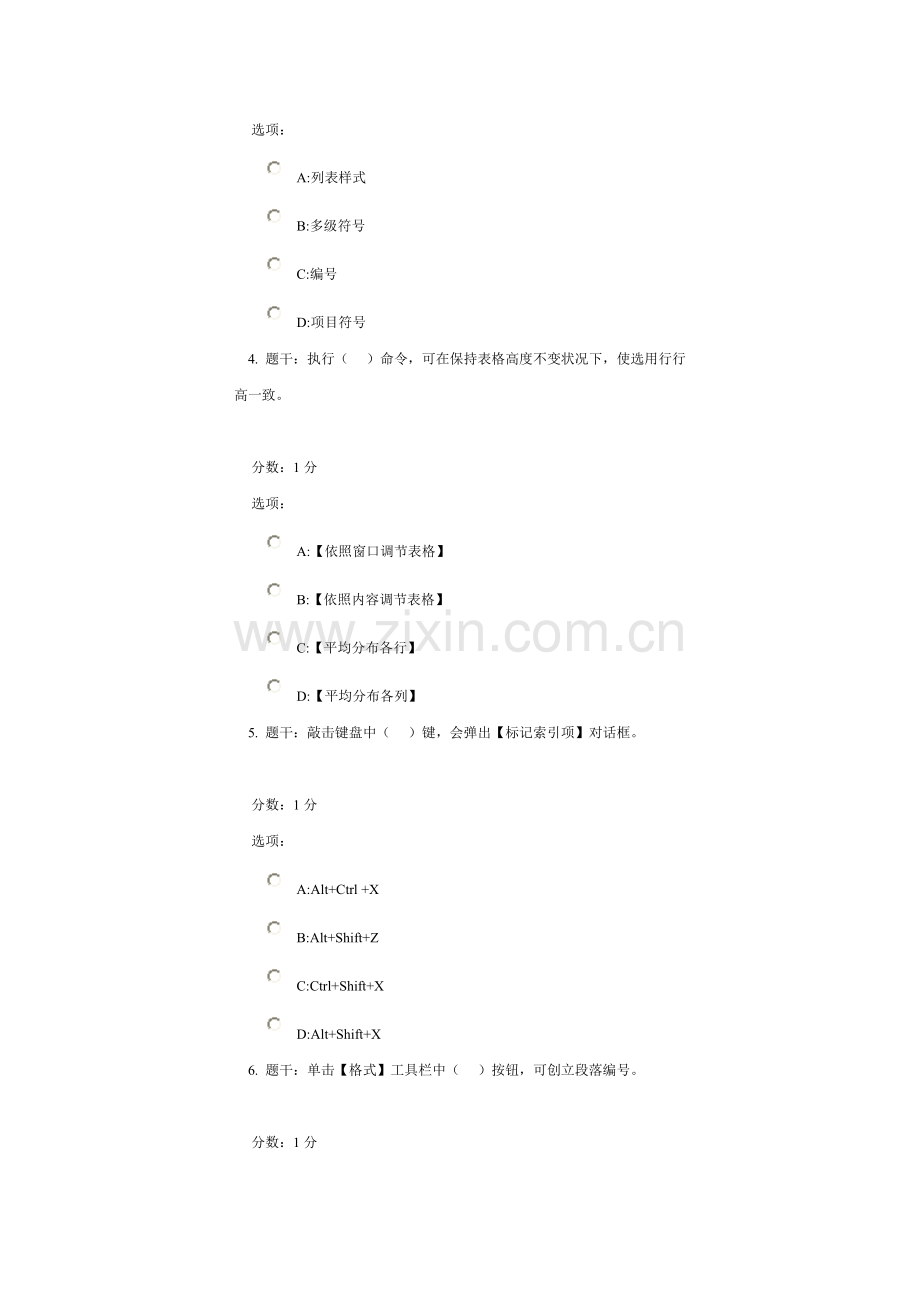ITAT综合项目工程考试认证系统及答案.doc_第2页