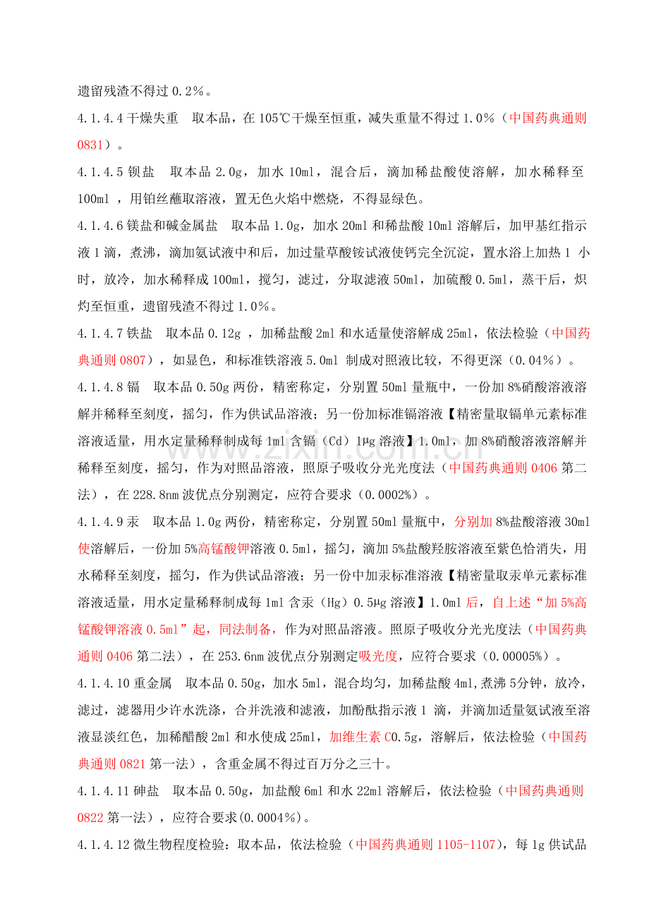 碳酸钙质量统一标准及检验操作作业规程.doc_第2页