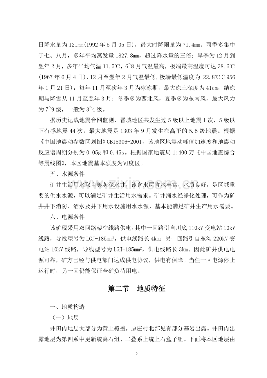 采煤井田-毕设论文.doc_第2页